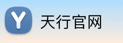 天行官网 Logo